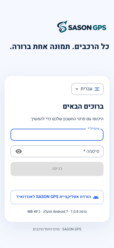 מסך הכניסה האמיתי של SASON GPS